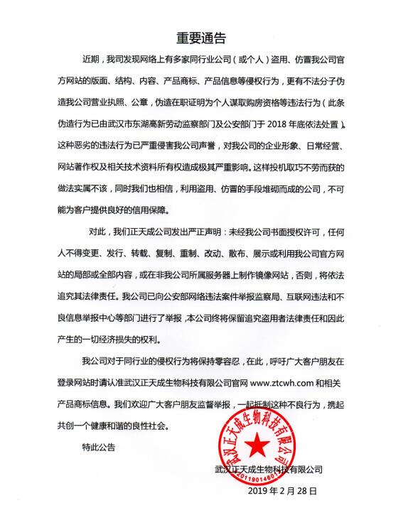 关于我司信息被盗用的重要通告