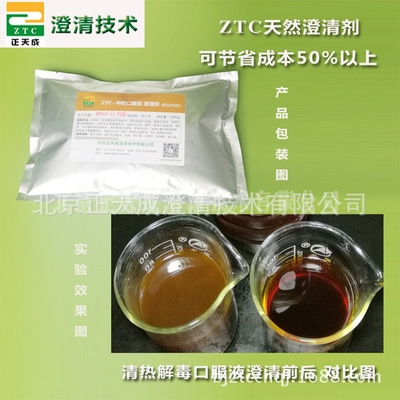 中药口服液澄清剂